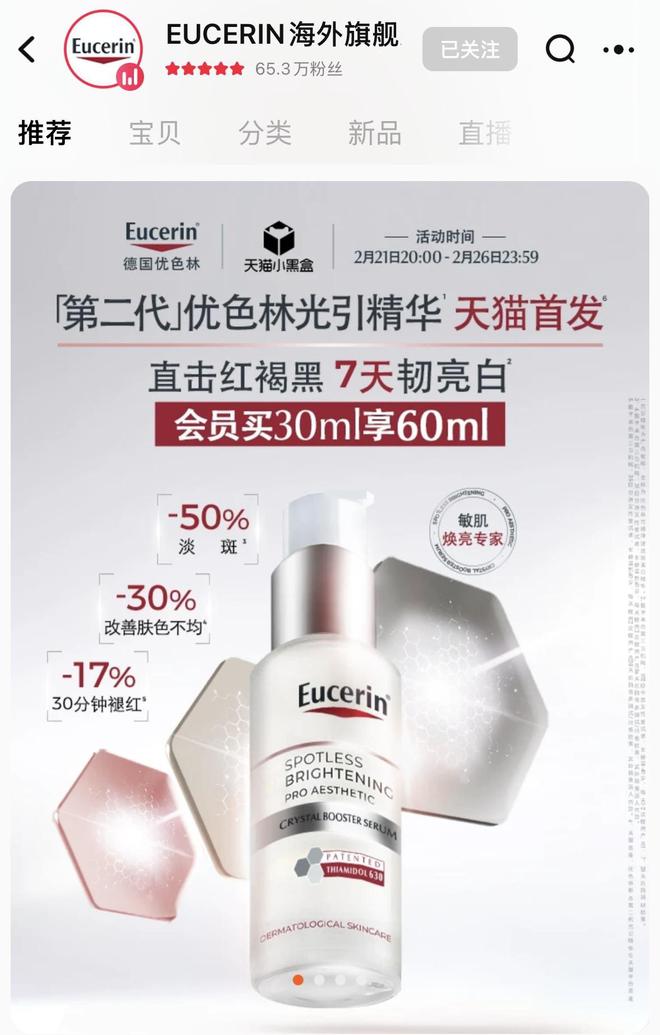 rin优色林第二代光引精华在天猫国际全球